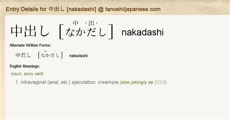 nakadashi mean|Meaning of 中出し in Japanese .